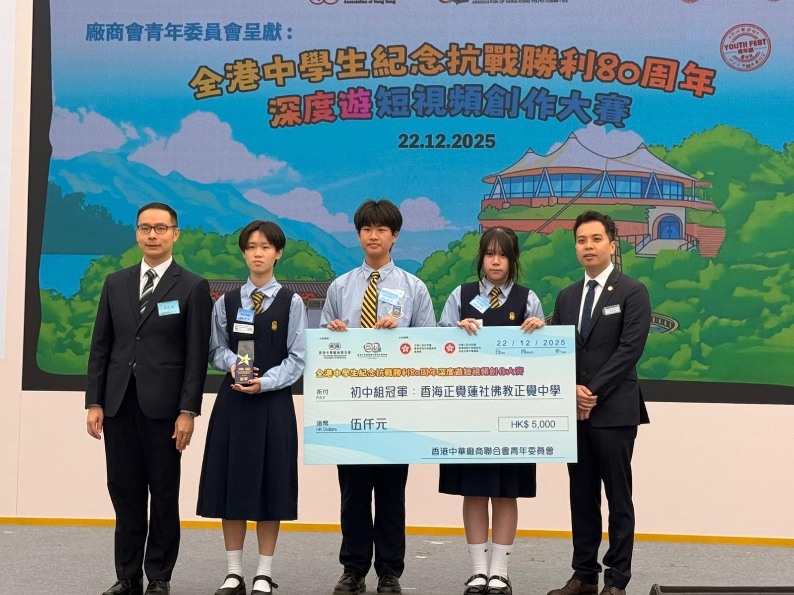 全港中學生紀念抗戰勝利80周年深度遊短視頻創作大賽