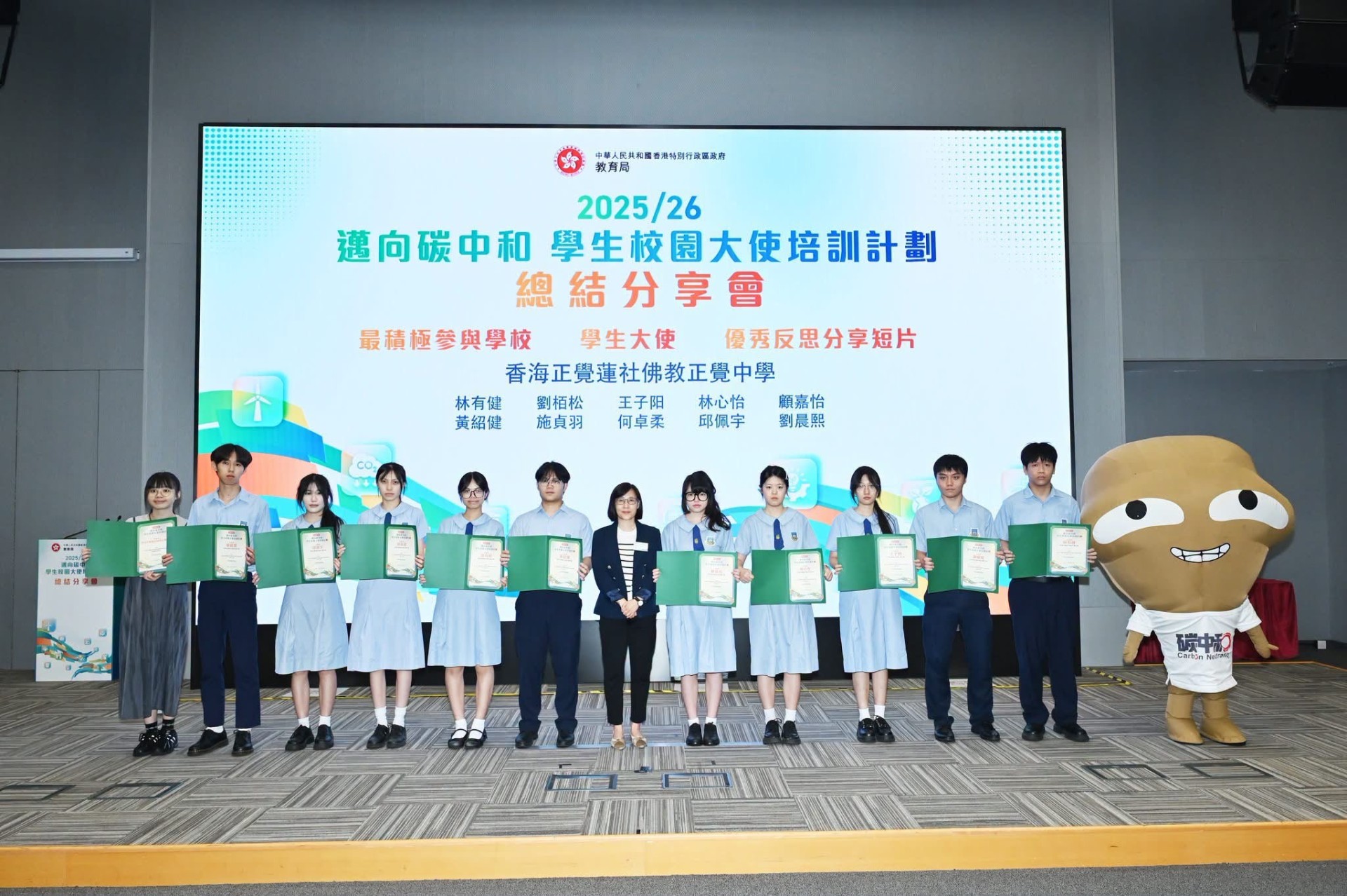 邁向碳中和學生校園大使培訓計劃