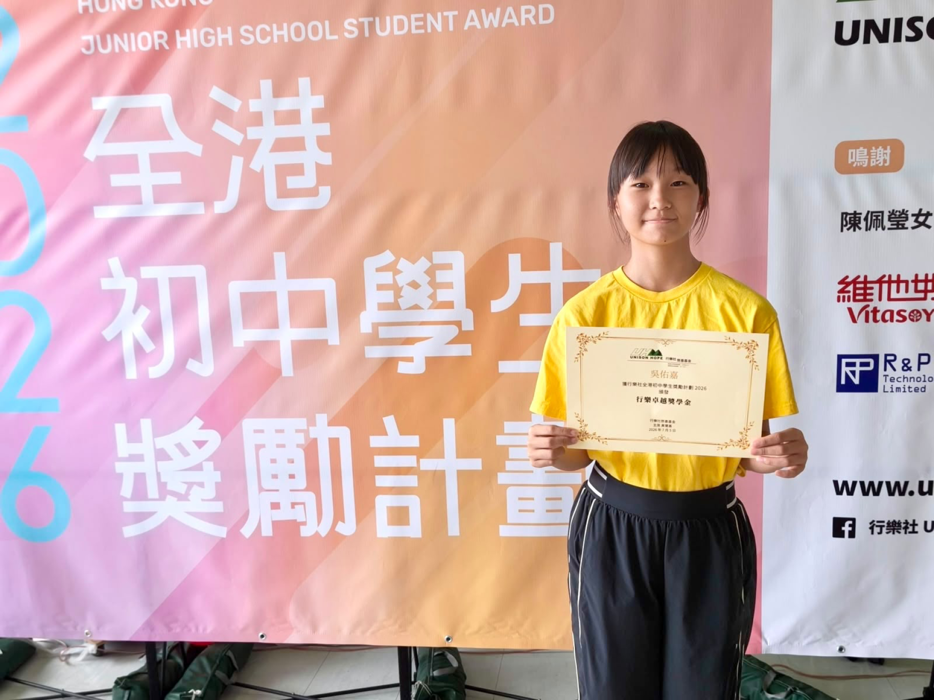 「2026初中學生獎勵計劃——行樂卓越獎學金」頒獎典禮